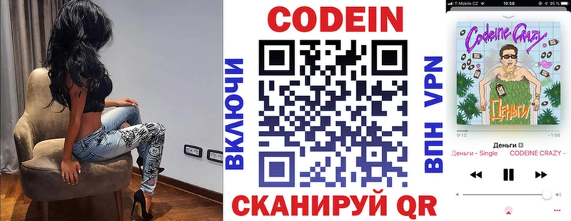 Кодеин Purple Drank  blacksprut онион  Игарка 